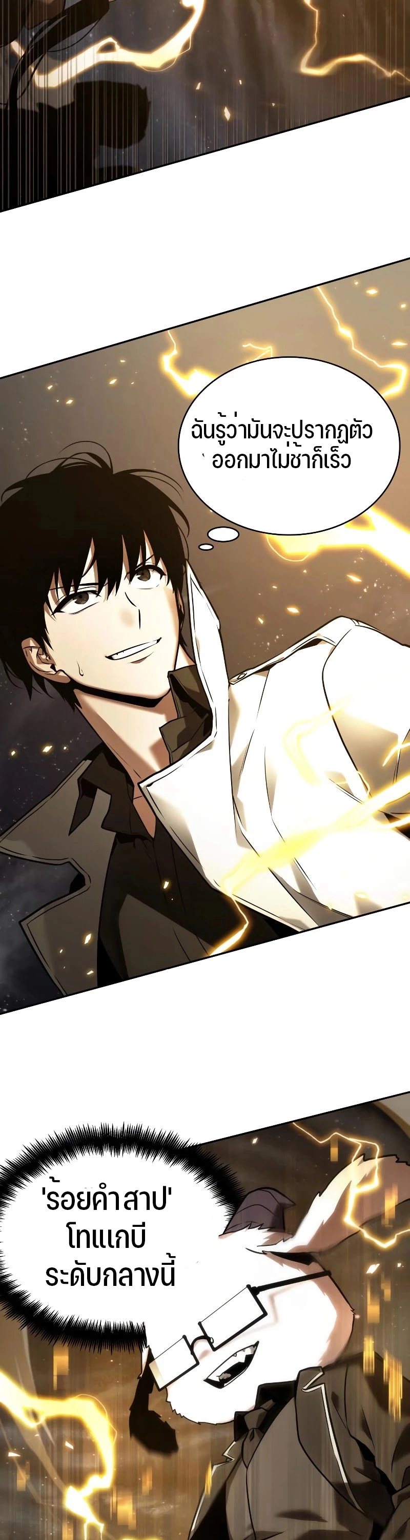 Omniscient Reader อ่านชะตาวันสิ้นโลก ตอนที่ 103 page 22