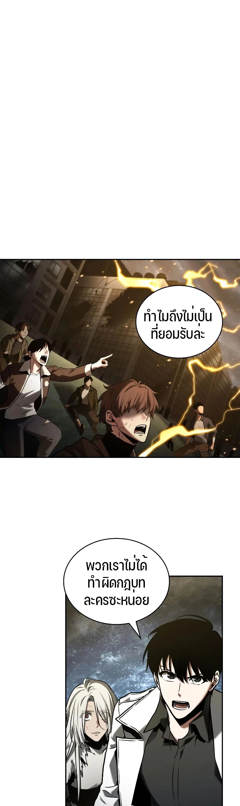 Omniscient Reader อ่านชะตาวันสิ้นโลก ตอนที่ 103 page 24