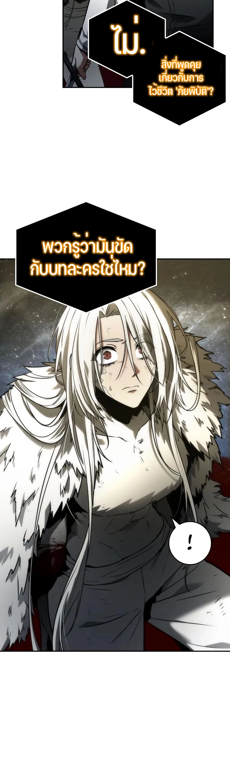 Omniscient Reader อ่านชะตาวันสิ้นโลก ตอนที่ 103 page 25