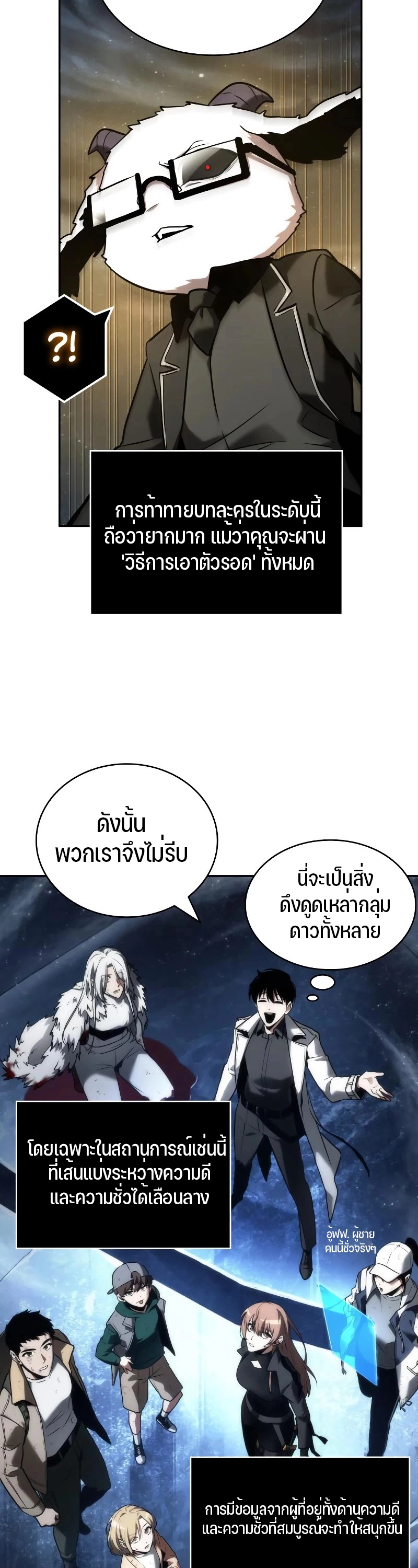 Omniscient Reader อ่านชะตาวันสิ้นโลก ตอนที่ 103 page 28