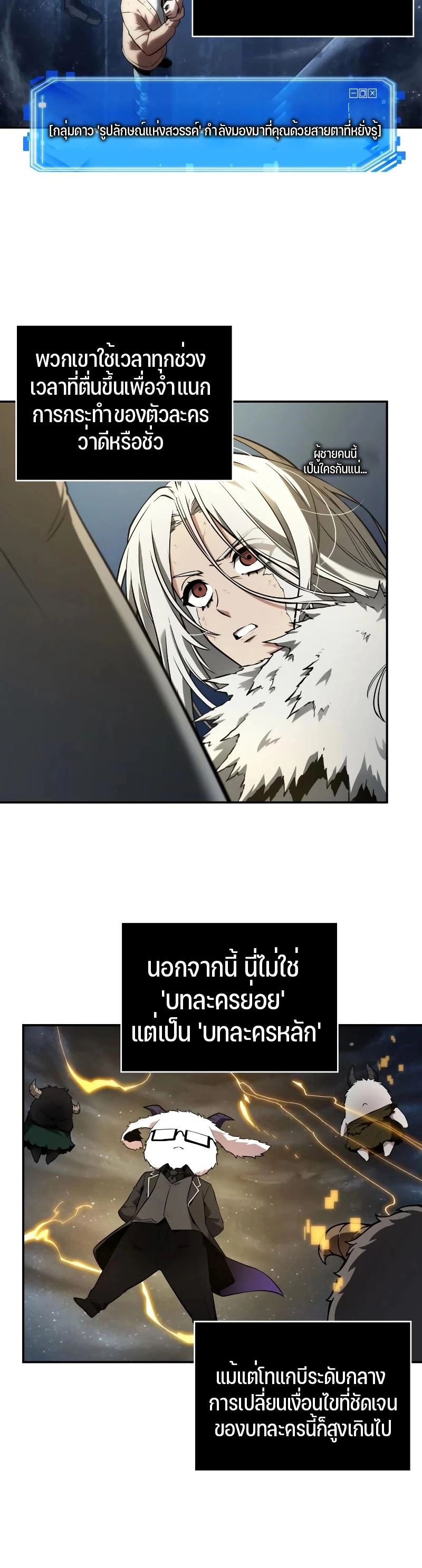 Omniscient Reader อ่านชะตาวันสิ้นโลก ตอนที่ 103 page 29