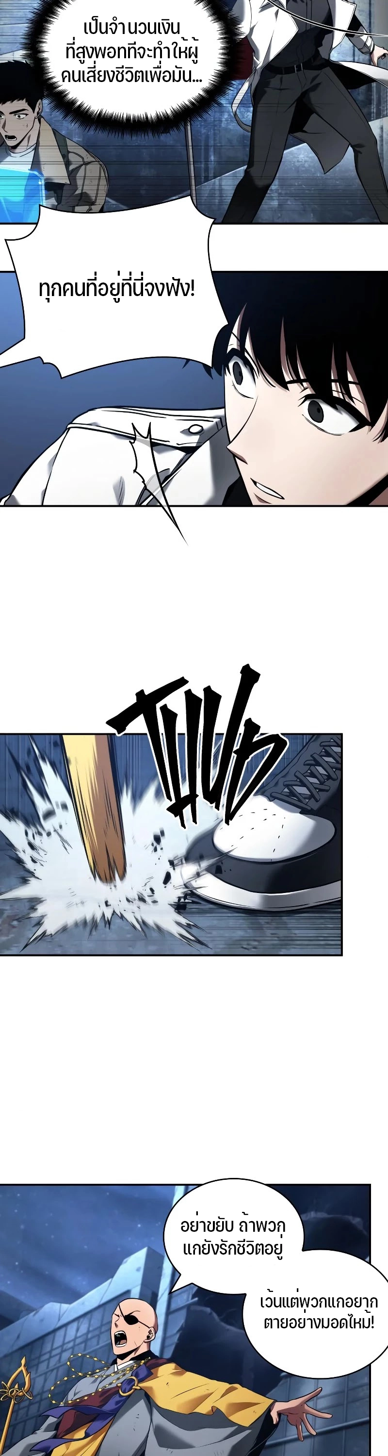 Omniscient Reader อ่านชะตาวันสิ้นโลก ตอนที่ 103 page 33