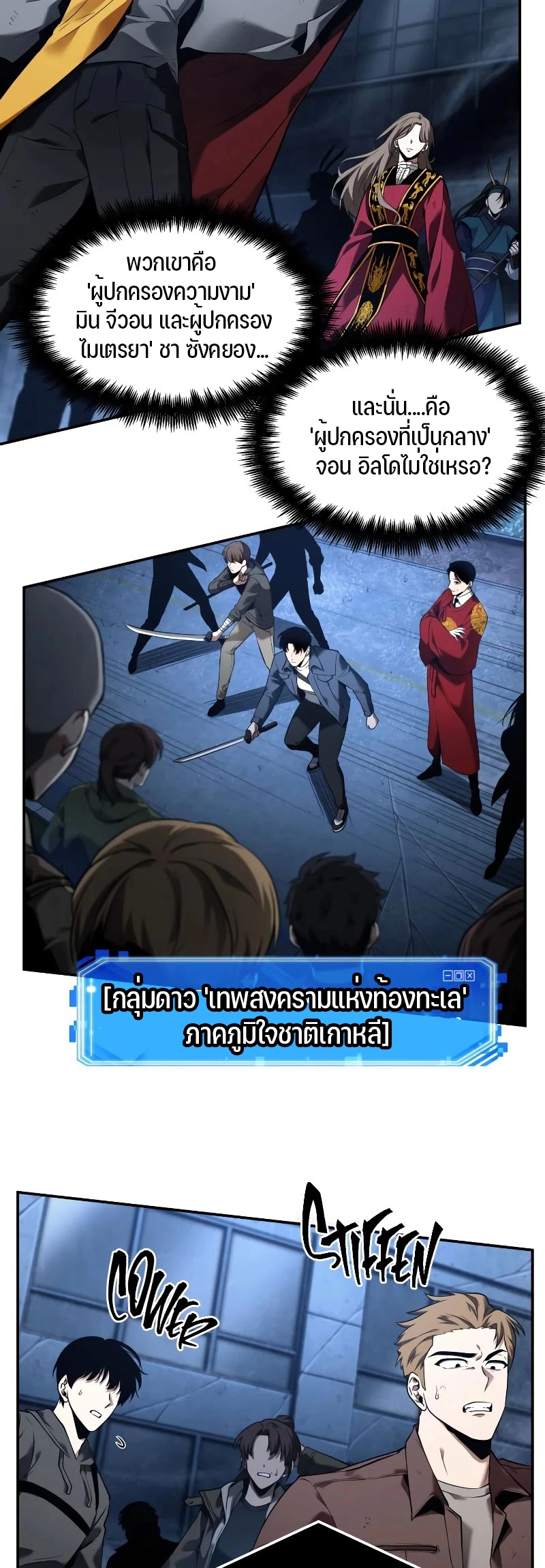 Omniscient Reader อ่านชะตาวันสิ้นโลก ตอนที่ 103 page 34