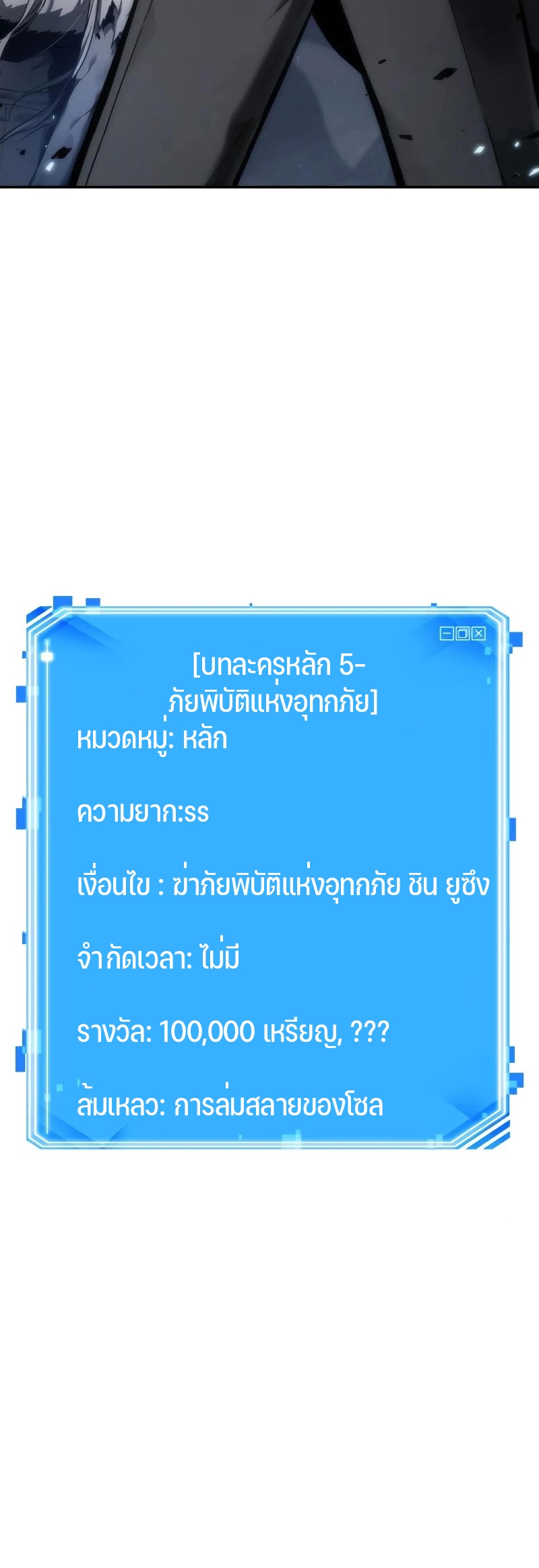 Omniscient Reader อ่านชะตาวันสิ้นโลก ตอนที่ 103 page 38