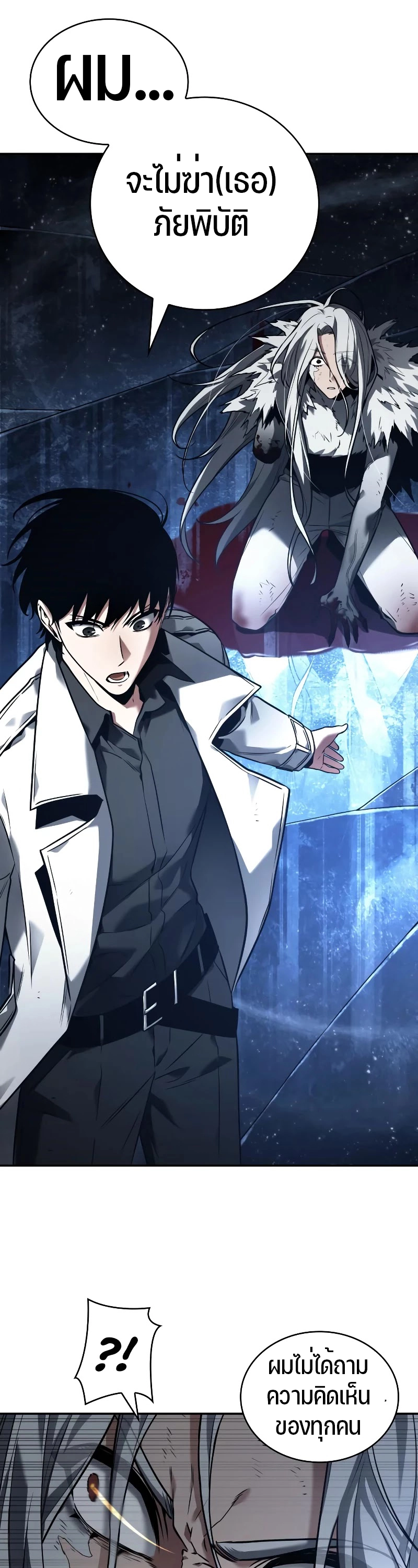 Omniscient Reader อ่านชะตาวันสิ้นโลก ตอนที่ 104 page 1