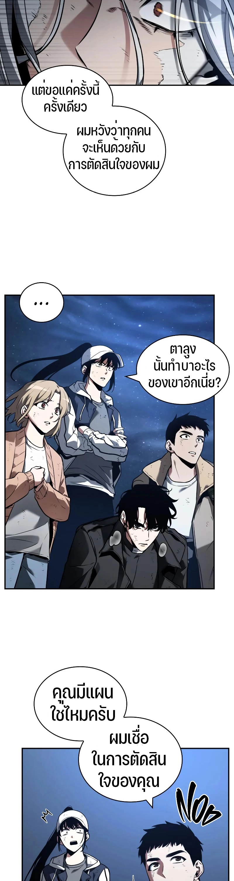 Omniscient Reader อ่านชะตาวันสิ้นโลก ตอนที่ 104 page 2