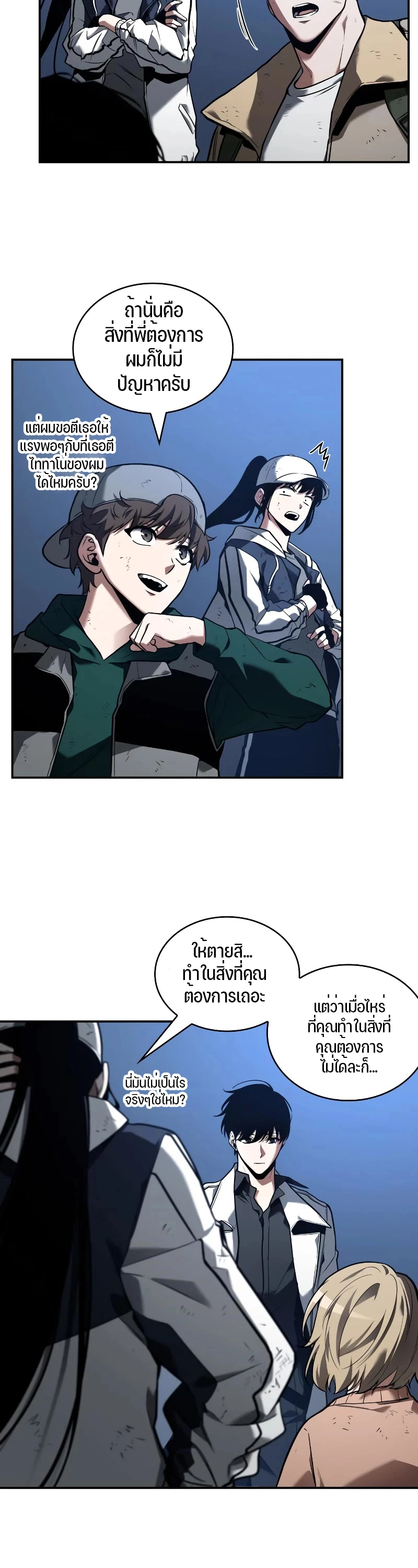 Omniscient Reader อ่านชะตาวันสิ้นโลก ตอนที่ 104 page 3