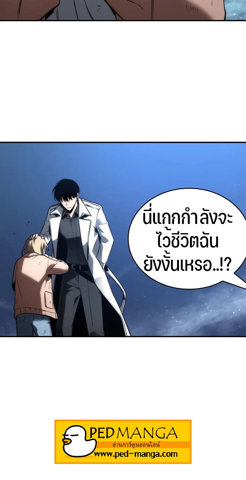 Omniscient Reader อ่านชะตาวันสิ้นโลก ตอนที่ 104 page 5