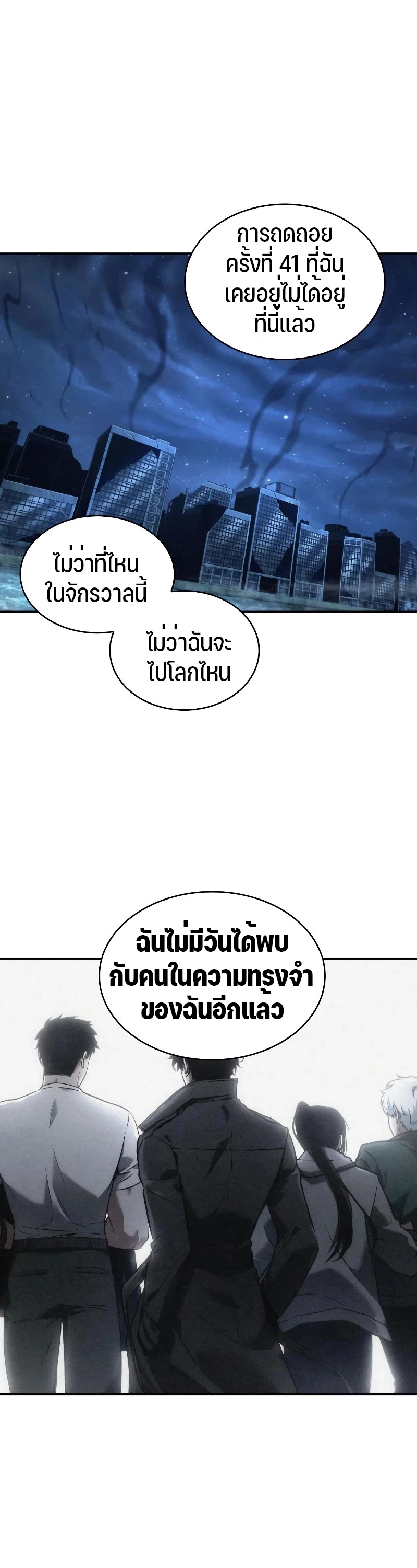 Omniscient Reader อ่านชะตาวันสิ้นโลก ตอนที่ 104 page 7