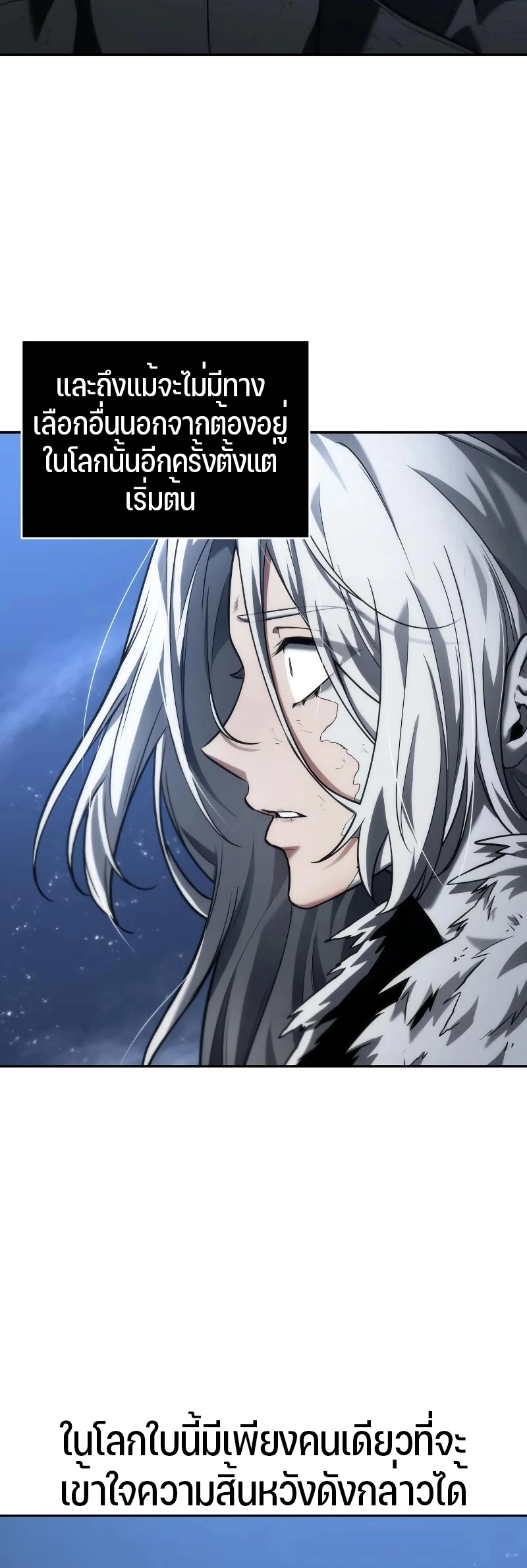 Omniscient Reader อ่านชะตาวันสิ้นโลก ตอนที่ 104 page 10