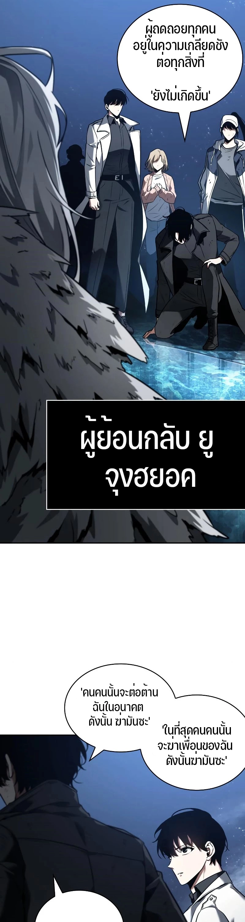Omniscient Reader อ่านชะตาวันสิ้นโลก ตอนที่ 104 page 11