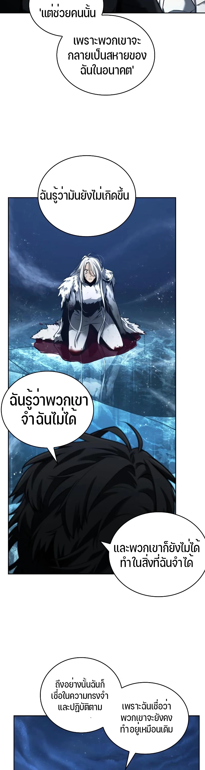 Omniscient Reader อ่านชะตาวันสิ้นโลก ตอนที่ 104 page 12