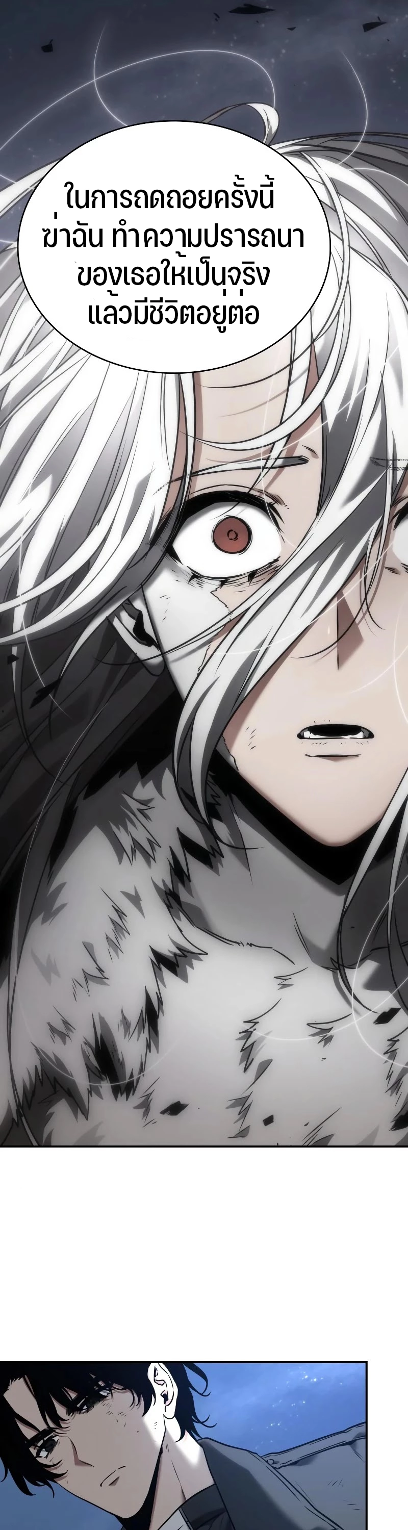 Omniscient Reader อ่านชะตาวันสิ้นโลก ตอนที่ 104 page 16