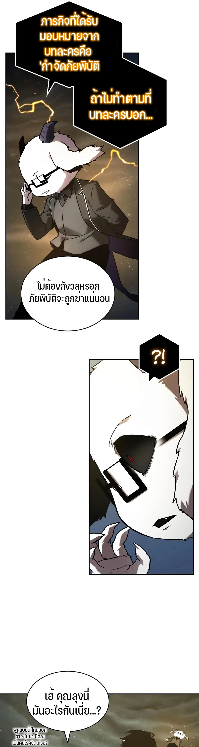 Omniscient Reader อ่านชะตาวันสิ้นโลก ตอนที่ 104 page 26