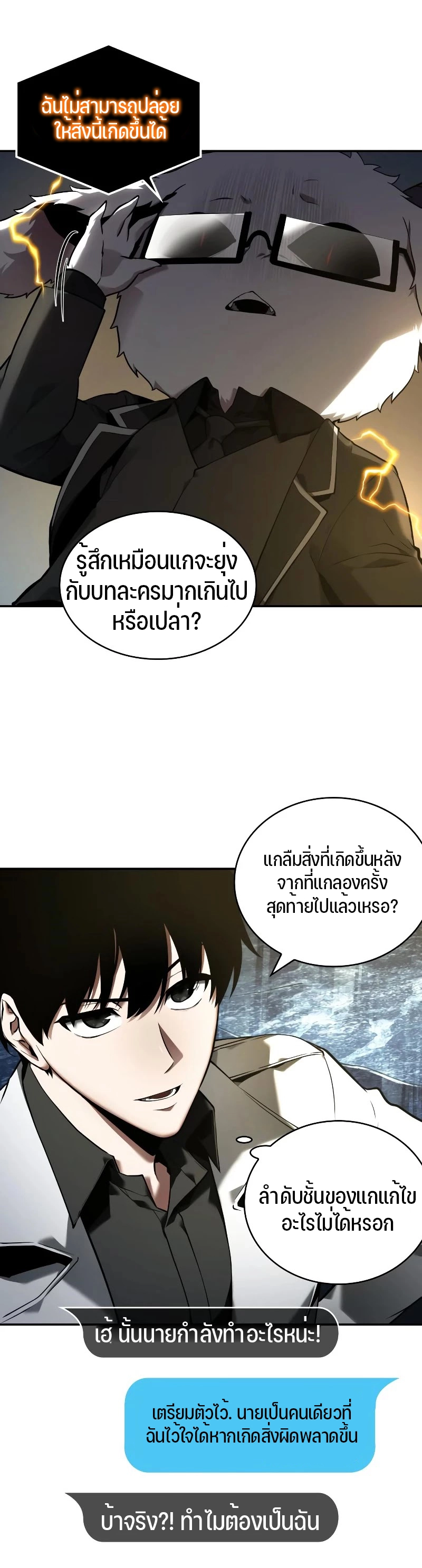 Omniscient Reader อ่านชะตาวันสิ้นโลก ตอนที่ 104 page 30