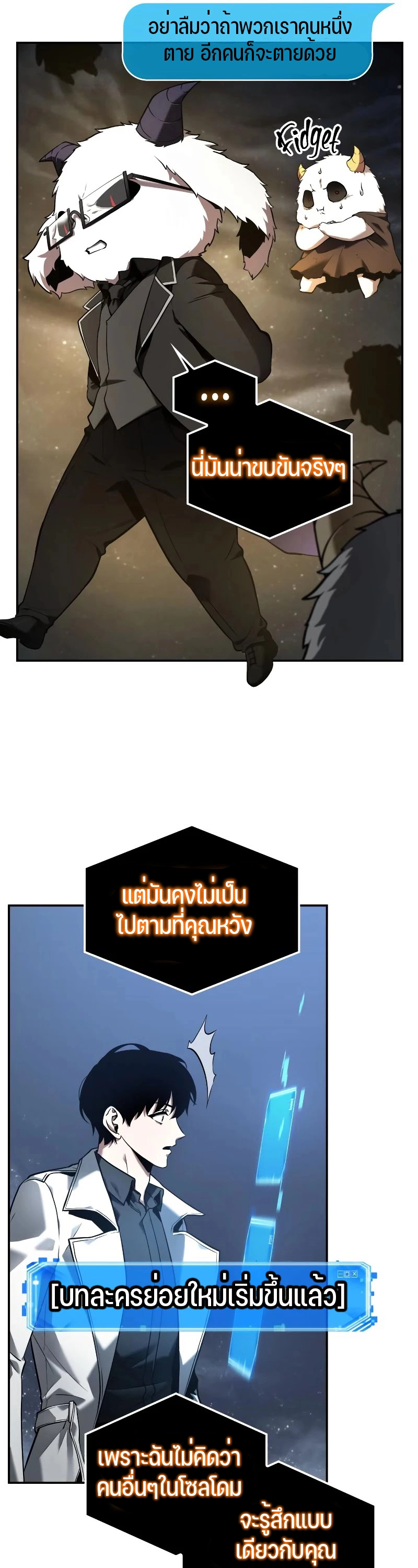 Omniscient Reader อ่านชะตาวันสิ้นโลก ตอนที่ 104 page 31