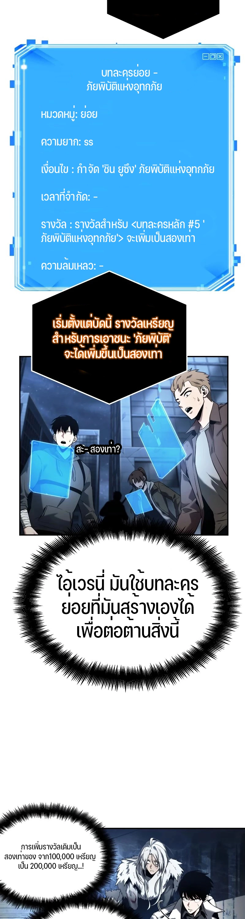 Omniscient Reader อ่านชะตาวันสิ้นโลก ตอนที่ 104 page 32