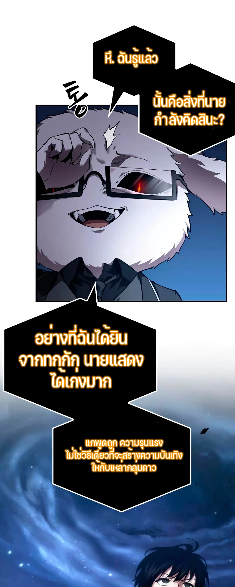 Omniscient Reader อ่านชะตาวันสิ้นโลก ตอนที่ 105 page 0