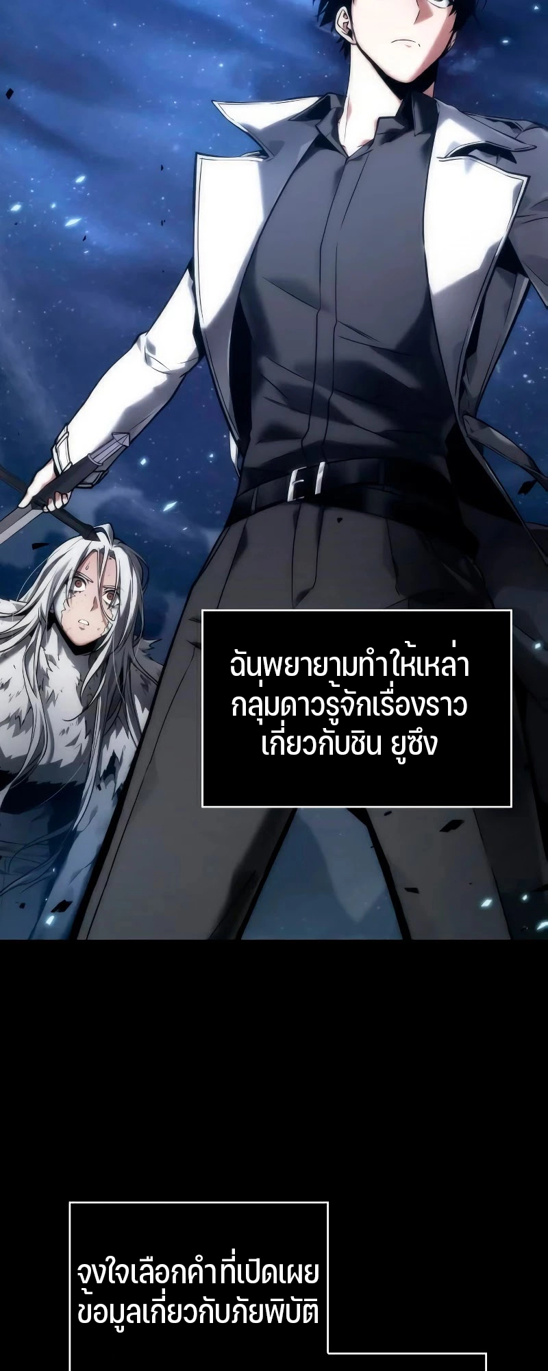 Omniscient Reader อ่านชะตาวันสิ้นโลก ตอนที่ 105 page 1