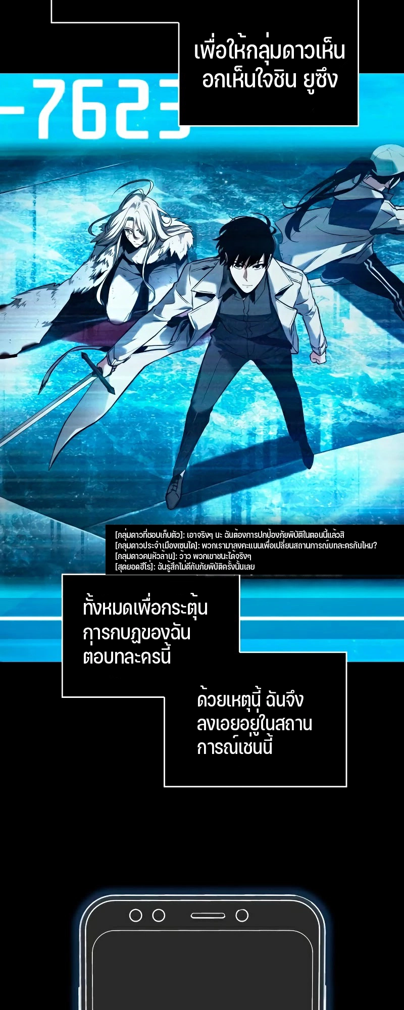 Omniscient Reader อ่านชะตาวันสิ้นโลก ตอนที่ 105 page 2