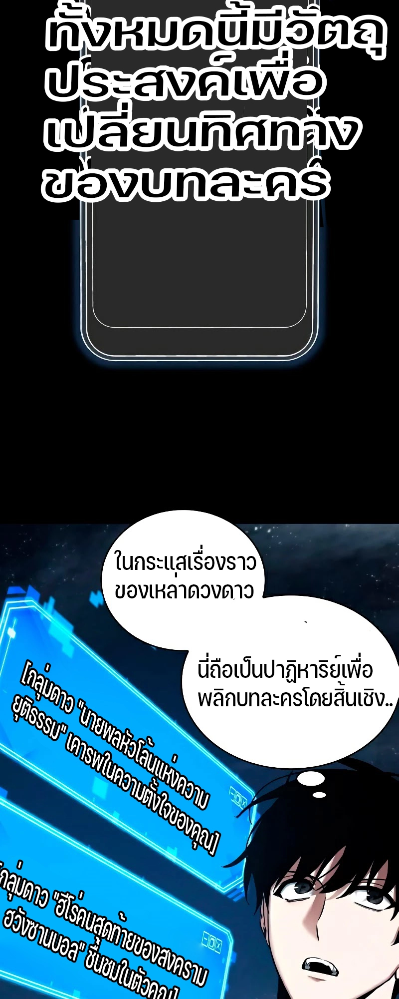 Omniscient Reader อ่านชะตาวันสิ้นโลก ตอนที่ 105 page 3