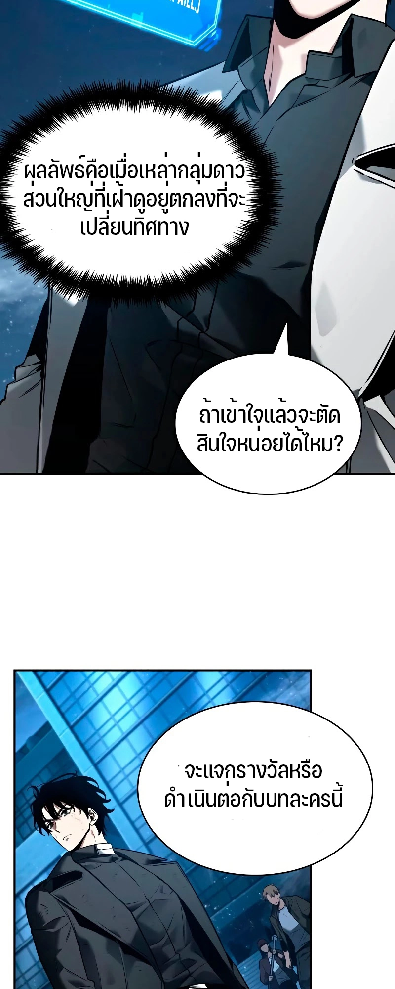 Omniscient Reader อ่านชะตาวันสิ้นโลก ตอนที่ 105 page 4