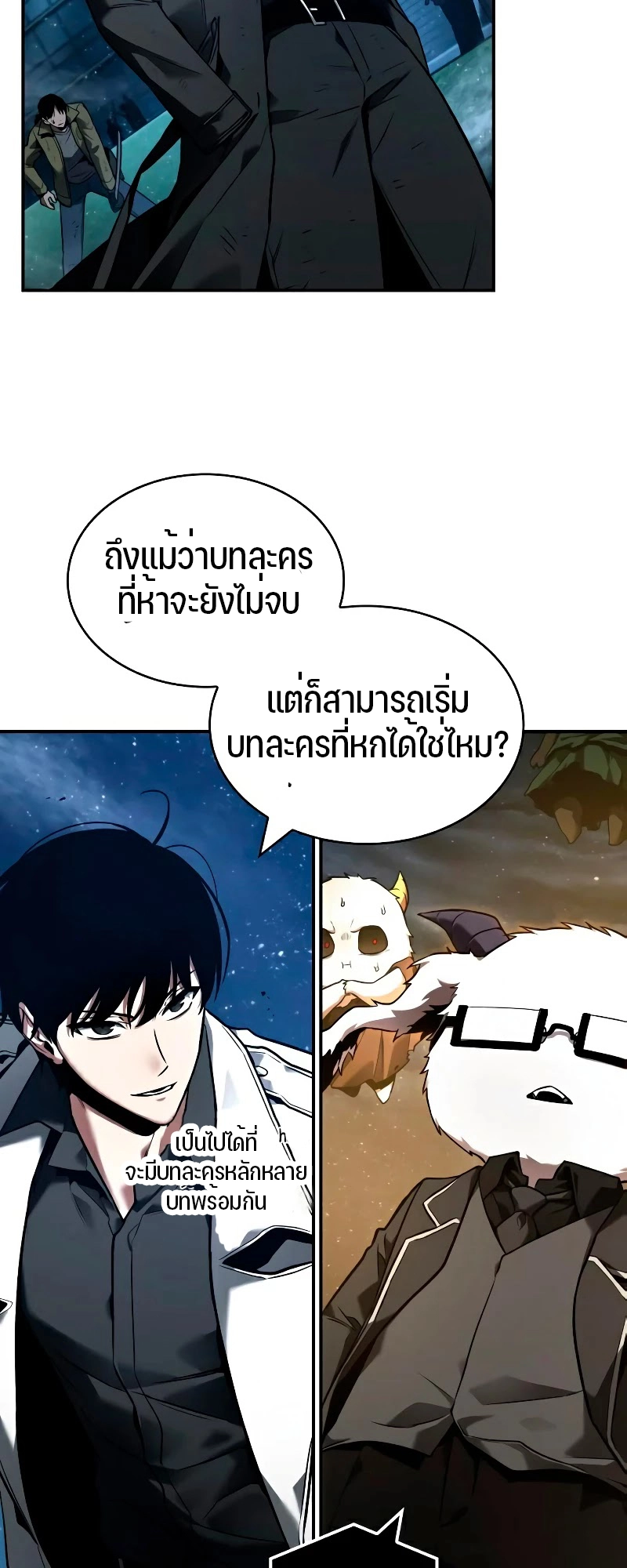 Omniscient Reader อ่านชะตาวันสิ้นโลก ตอนที่ 105 page 5