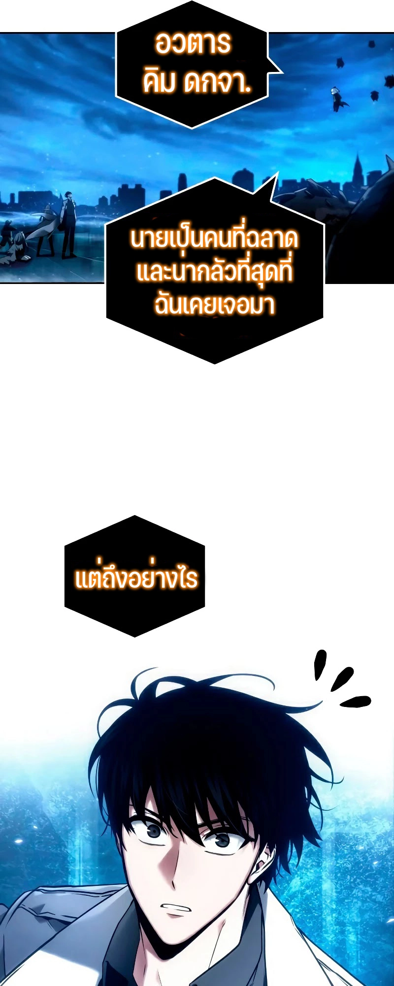 Omniscient Reader อ่านชะตาวันสิ้นโลก ตอนที่ 105 page 7