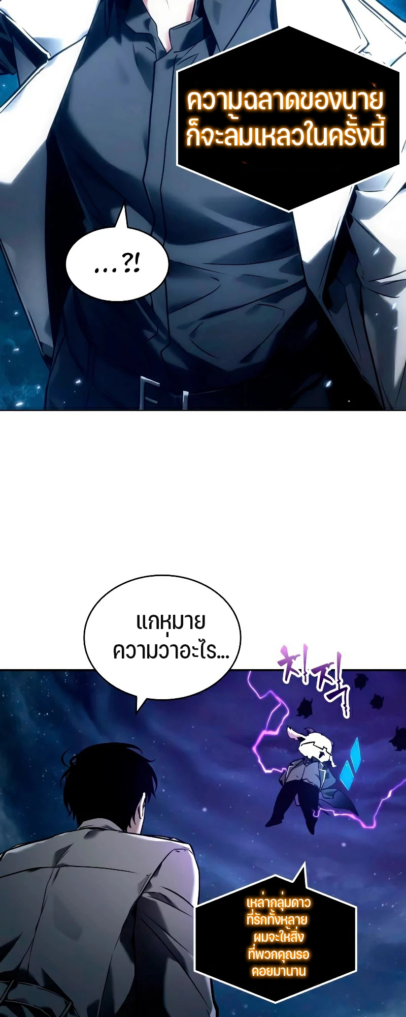 Omniscient Reader อ่านชะตาวันสิ้นโลก ตอนที่ 105 page 8