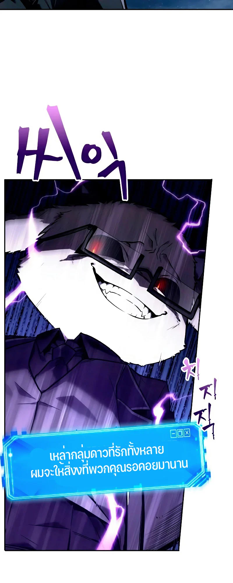 Omniscient Reader อ่านชะตาวันสิ้นโลก ตอนที่ 105 page 9