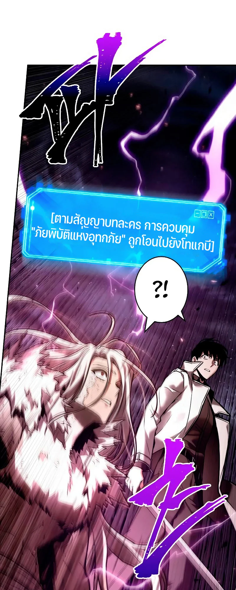 Omniscient Reader อ่านชะตาวันสิ้นโลก ตอนที่ 105 page 10