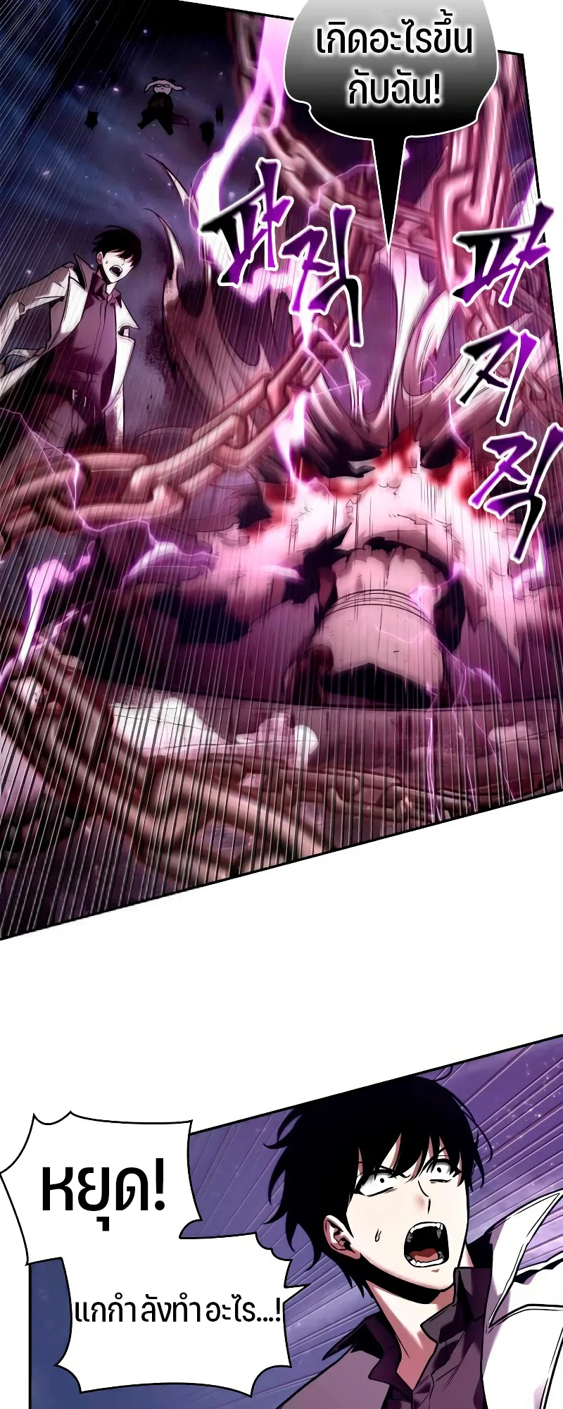 Omniscient Reader อ่านชะตาวันสิ้นโลก ตอนที่ 105 page 12