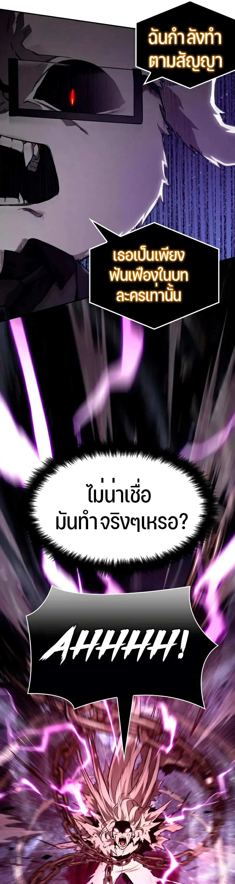 Omniscient Reader อ่านชะตาวันสิ้นโลก ตอนที่ 105 page 14