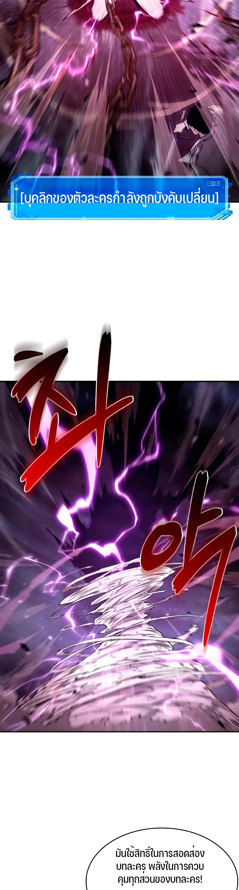 Omniscient Reader อ่านชะตาวันสิ้นโลก ตอนที่ 105 page 15