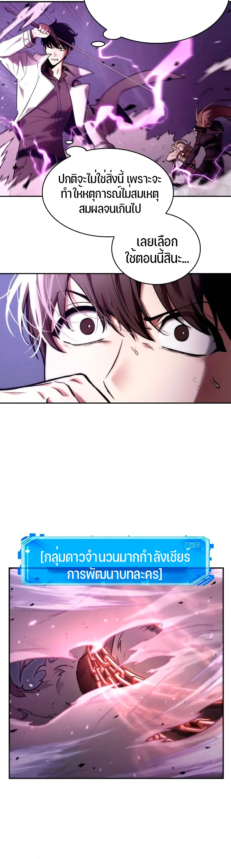 Omniscient Reader อ่านชะตาวันสิ้นโลก ตอนที่ 105 page 16