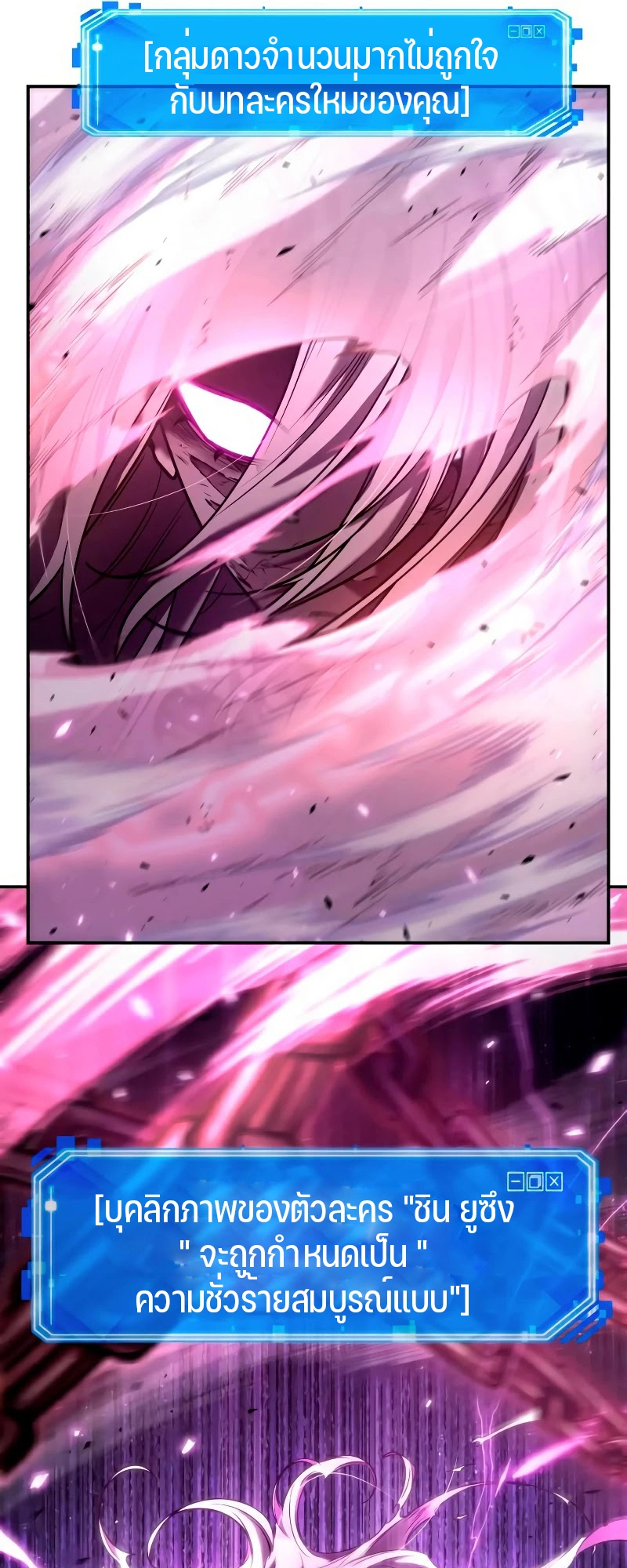 Omniscient Reader อ่านชะตาวันสิ้นโลก ตอนที่ 105 page 17