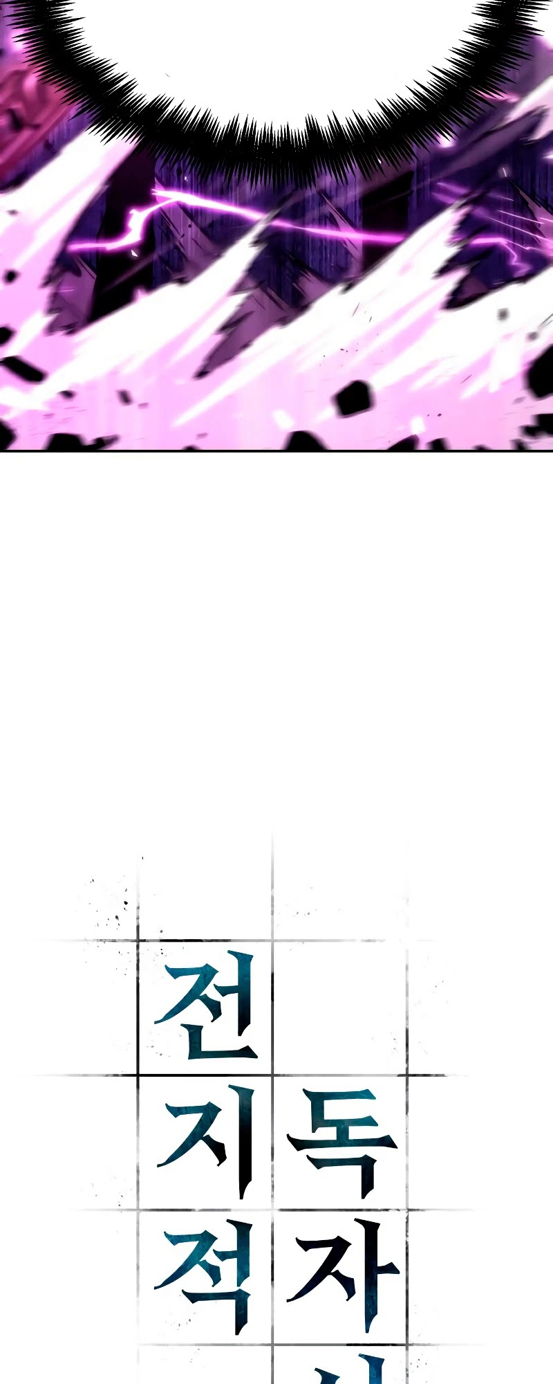 Omniscient Reader อ่านชะตาวันสิ้นโลก ตอนที่ 105 page 19