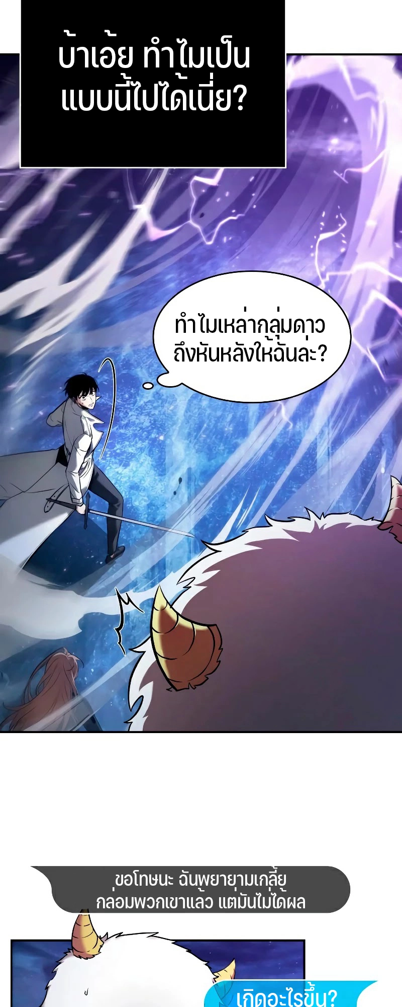 Omniscient Reader อ่านชะตาวันสิ้นโลก ตอนที่ 105 page 21