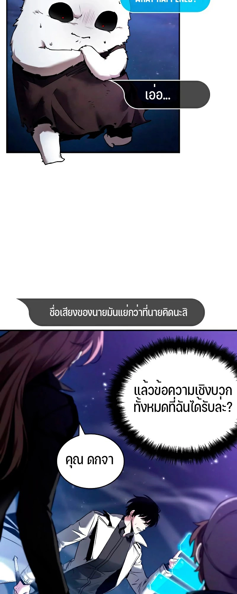 Omniscient Reader อ่านชะตาวันสิ้นโลก ตอนที่ 105 page 22