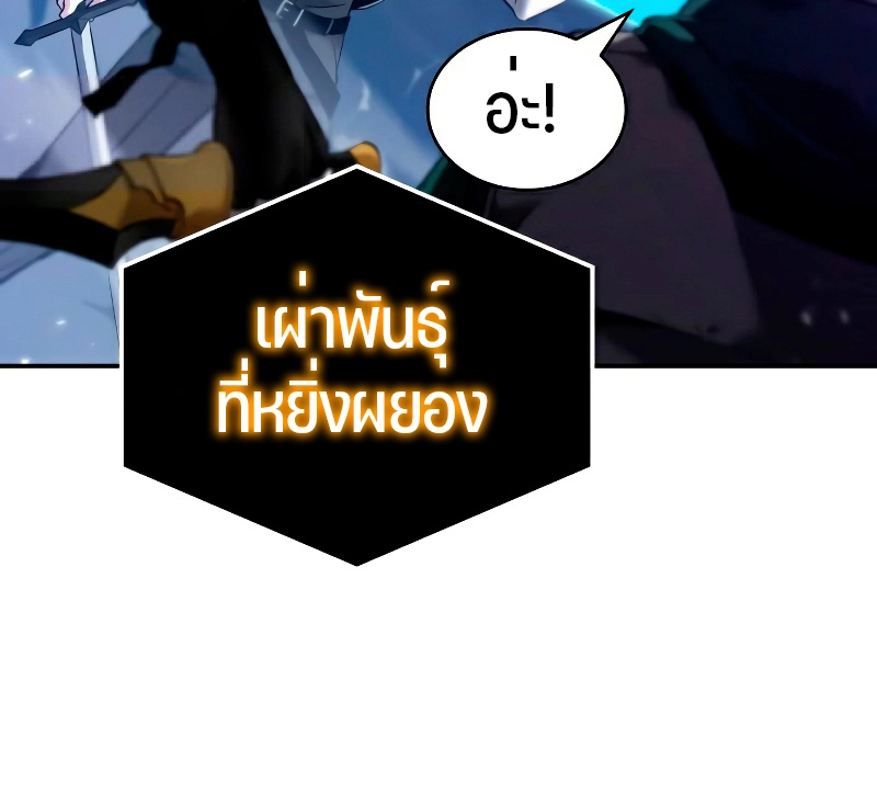 Omniscient Reader อ่านชะตาวันสิ้นโลก ตอนที่ 105 page 23