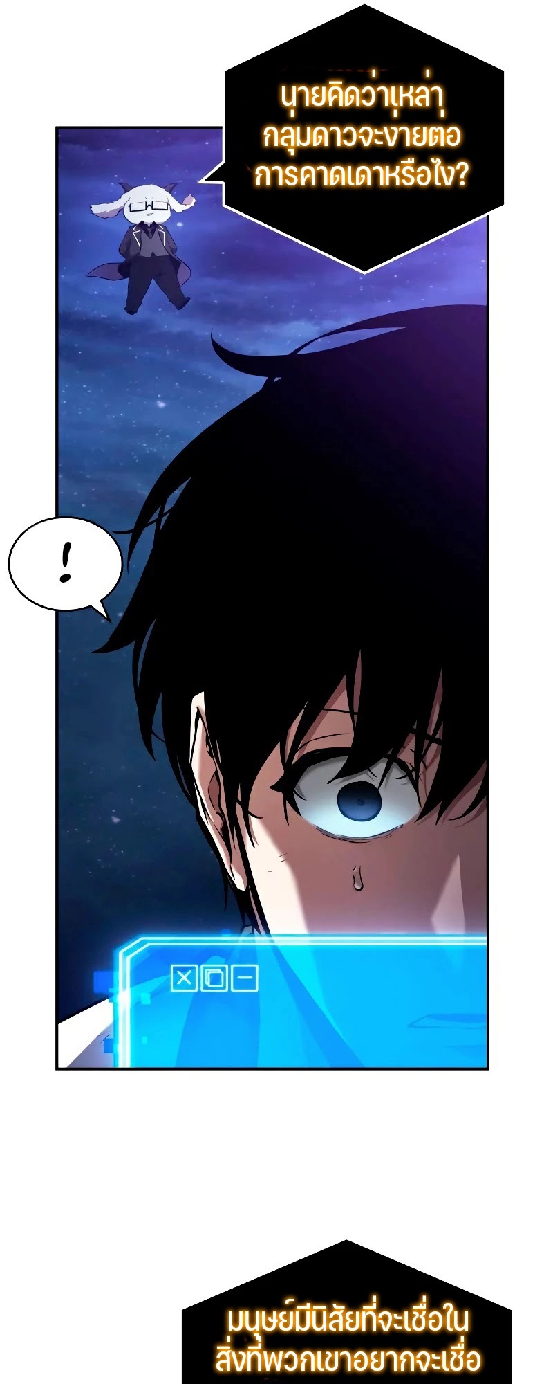 Omniscient Reader อ่านชะตาวันสิ้นโลก ตอนที่ 105 page 24