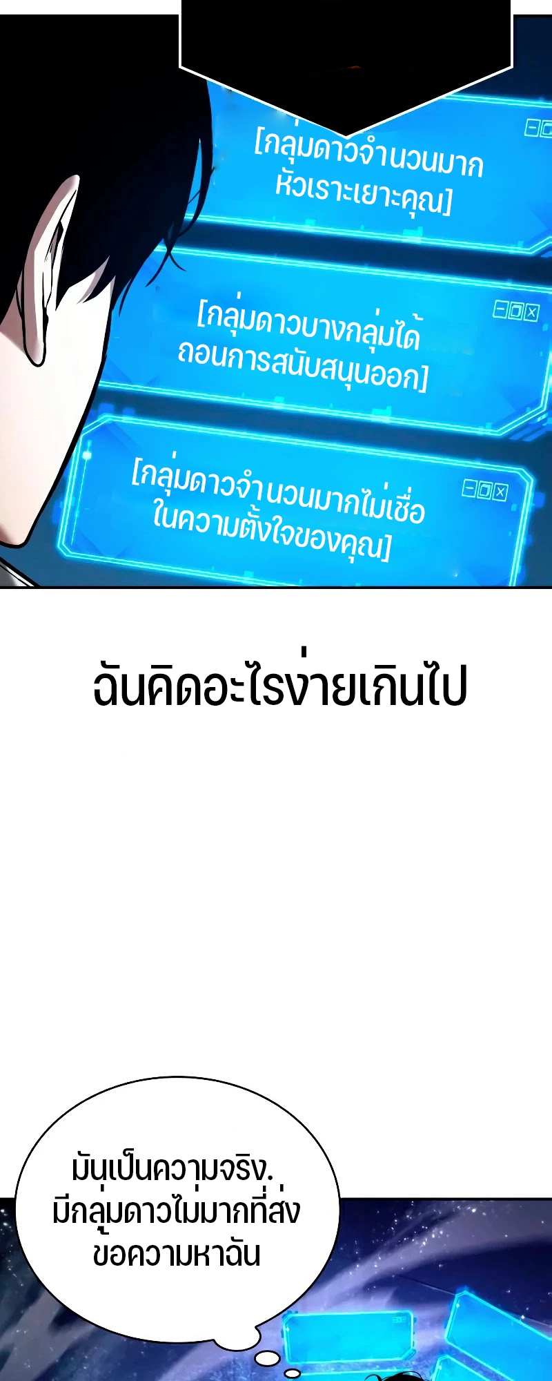 Omniscient Reader อ่านชะตาวันสิ้นโลก ตอนที่ 105 page 25