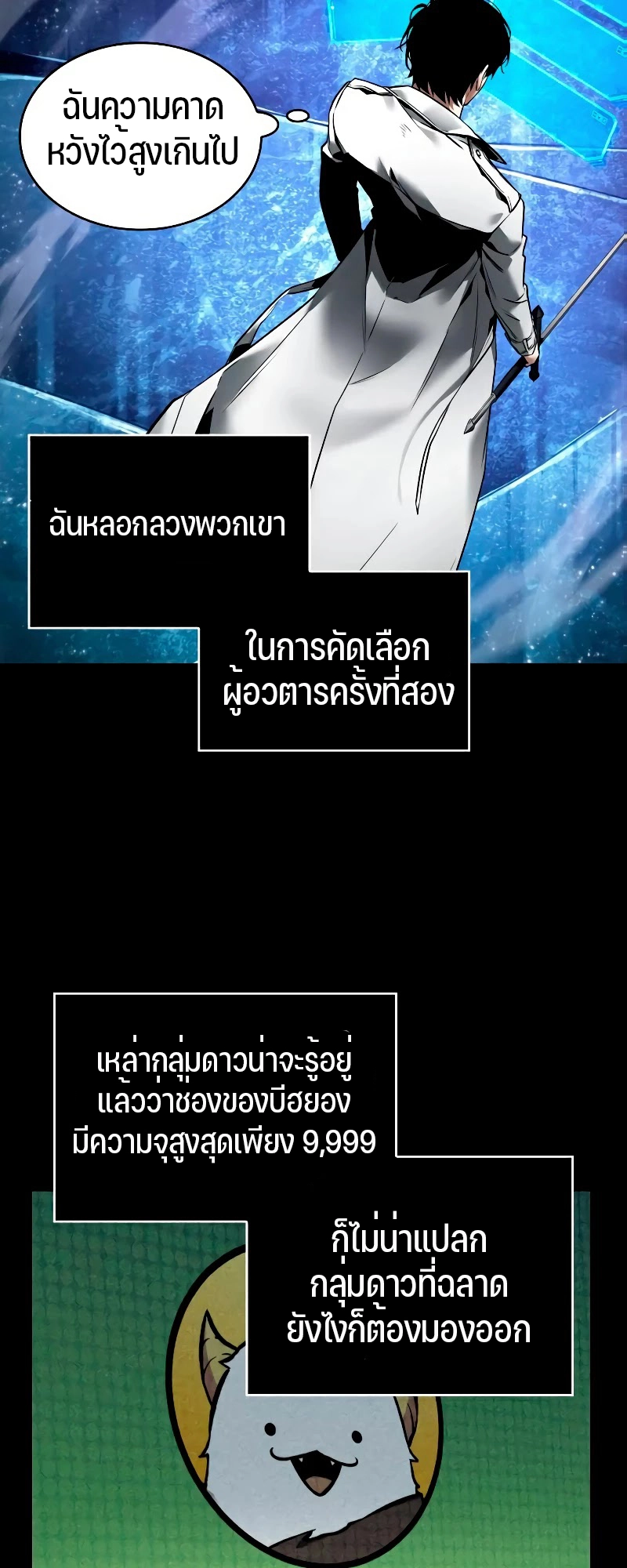 Omniscient Reader อ่านชะตาวันสิ้นโลก ตอนที่ 105 page 26