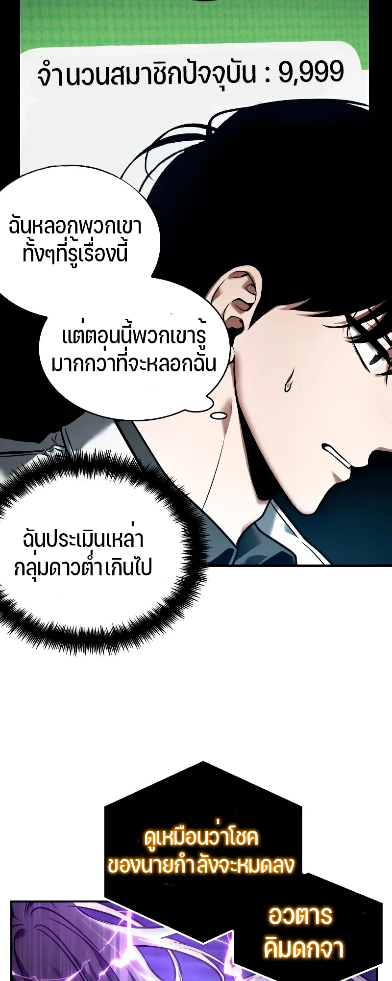Omniscient Reader อ่านชะตาวันสิ้นโลก ตอนที่ 105 page 27