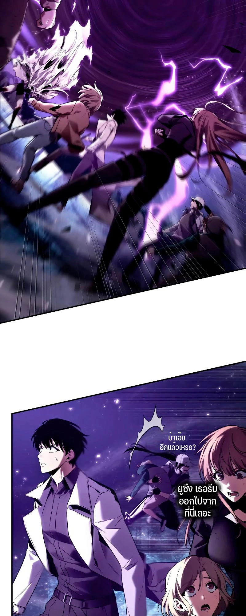 Omniscient Reader อ่านชะตาวันสิ้นโลก ตอนที่ 105 page 29