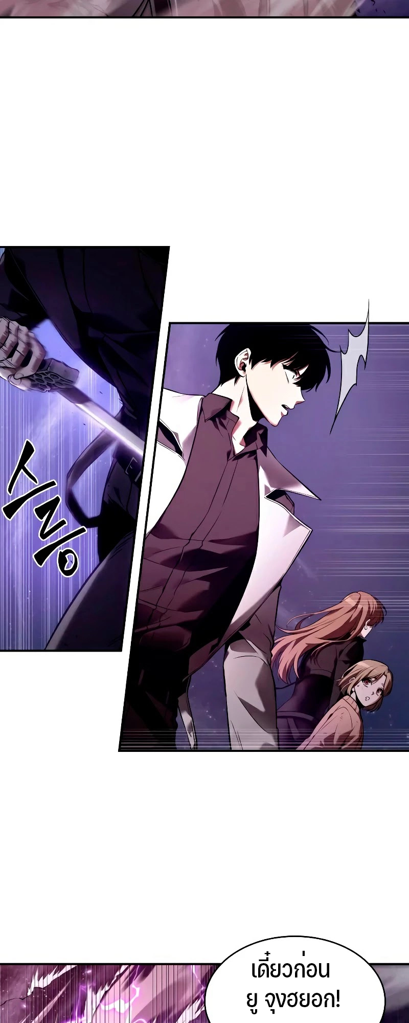 Omniscient Reader อ่านชะตาวันสิ้นโลก ตอนที่ 105 page 32