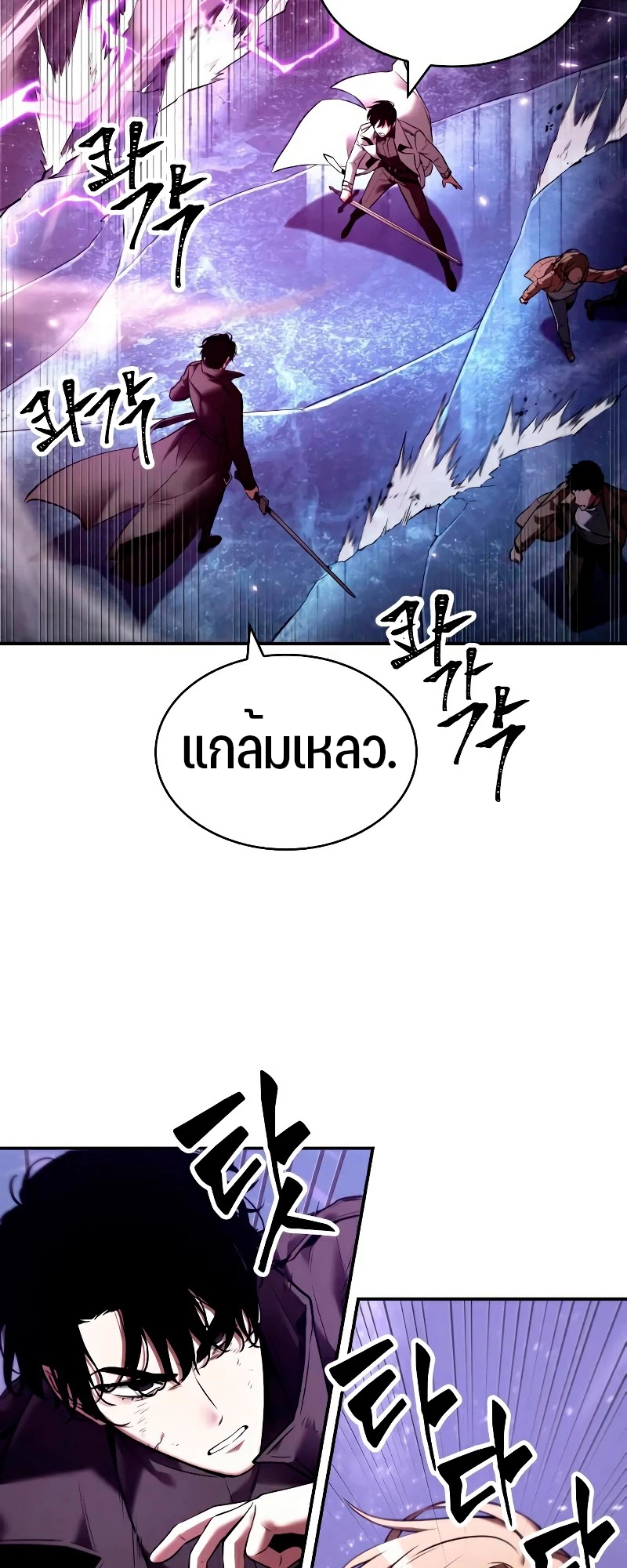 Omniscient Reader อ่านชะตาวันสิ้นโลก ตอนที่ 105 page 33