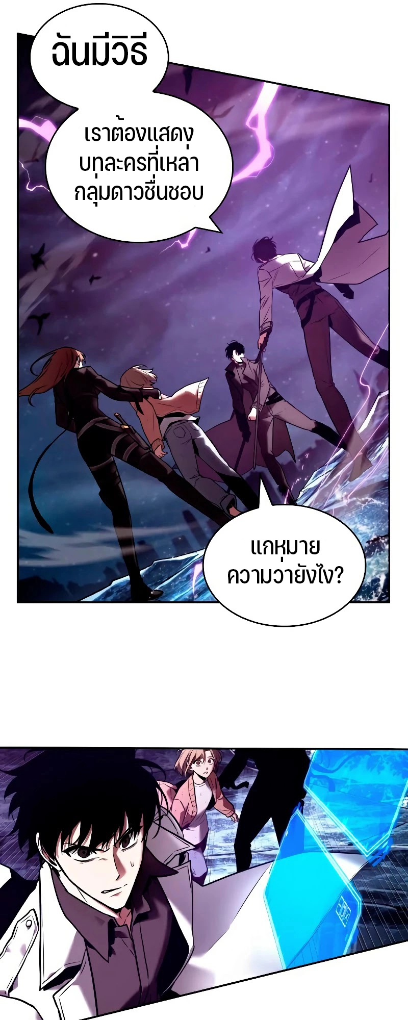 Omniscient Reader อ่านชะตาวันสิ้นโลก ตอนที่ 105 page 38
