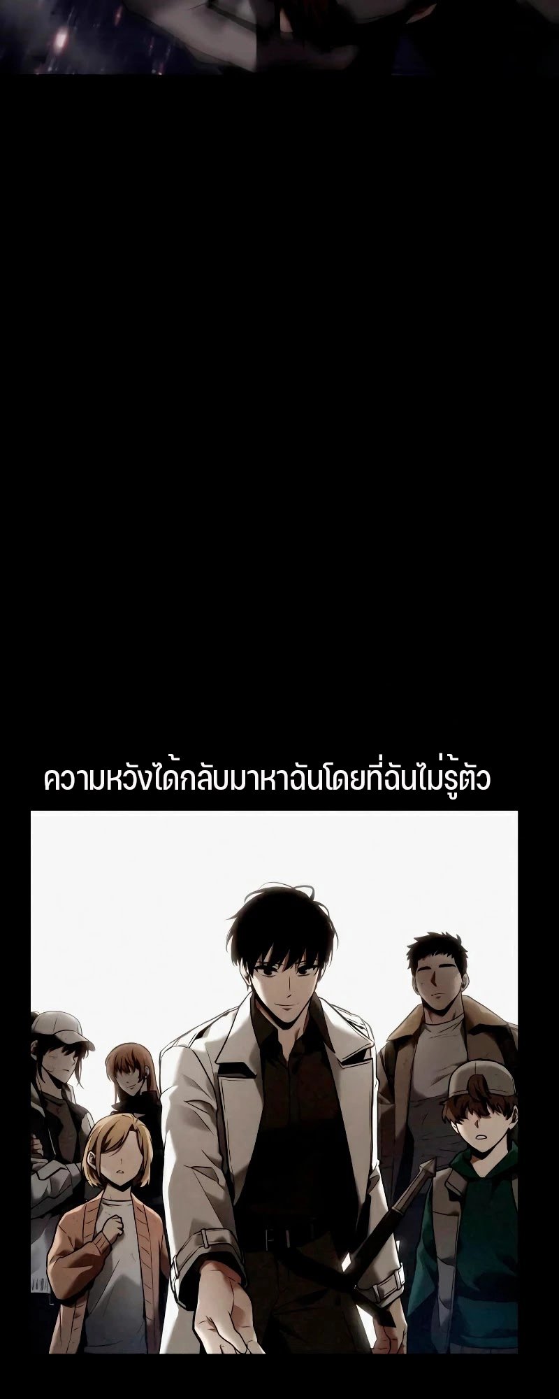 Omniscient Reader อ่านชะตาวันสิ้นโลก ตอนที่ 105 page 40