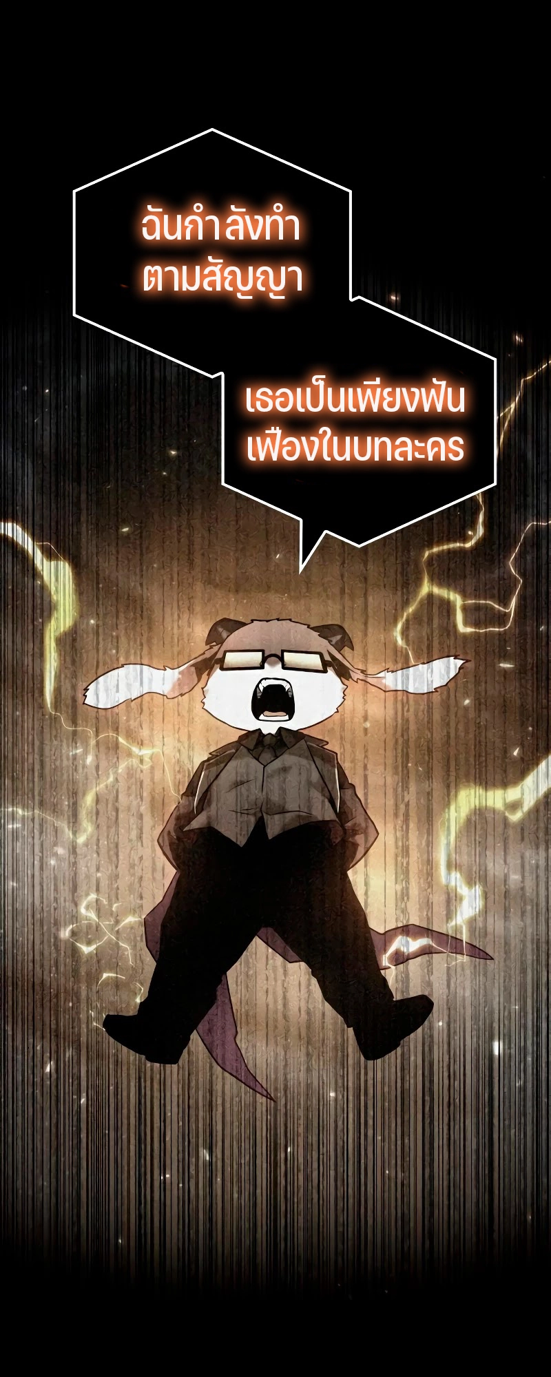 Omniscient Reader อ่านชะตาวันสิ้นโลก ตอนที่ 105 page 42